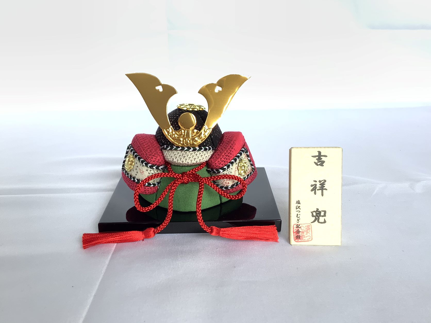 伝統織物のトップブランド塩沢織木目込人形　五月人形　吉祥かぶとV（台座：緑）