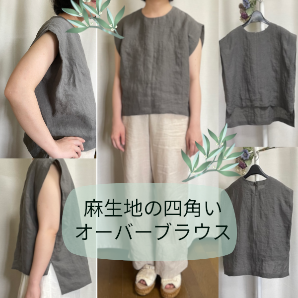 シャリ感が心地よい洗いをかけたベルギーリネンのオーバーブラウス♪お色が選べます♪