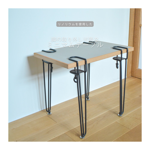 INOUT ソロマルチテーブル 木製テーブル コンパクト 脚取り外し可能 INOUT （イナウト） / INOUT Solo Multi Table