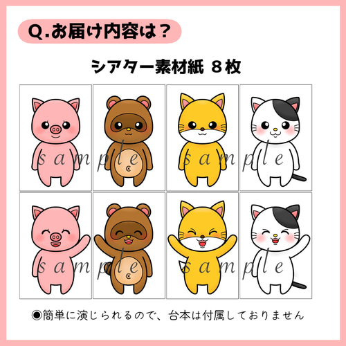 カードシアター「おへんじはーい！こぶたぬきつねこ」(春/進級式入園の