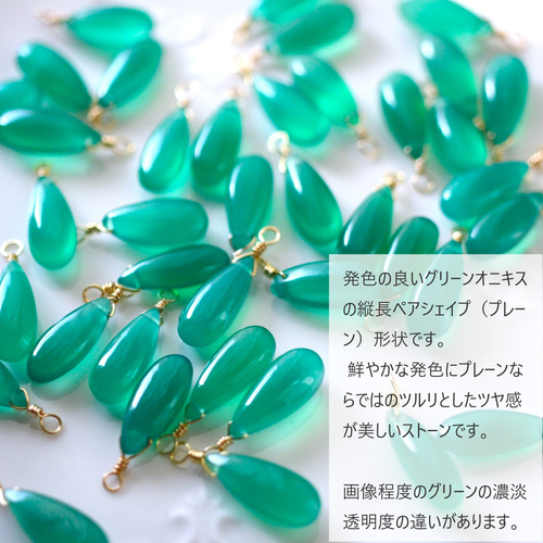 きれいな緑の雫 宝石質グリーンオニキスのシンプルピアス＊イヤリング
