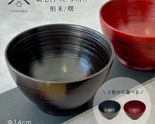 刷毛目多様丼 根来 曙 14cm どんぶり 木製 黒 朱 かわいい おしゃれ