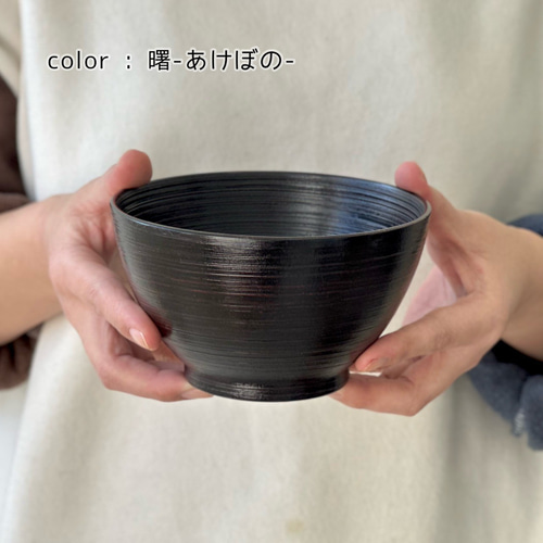 刷毛目多様丼 根来 曙 14cm どんぶり 木製 黒 朱 かわいい おしゃれ