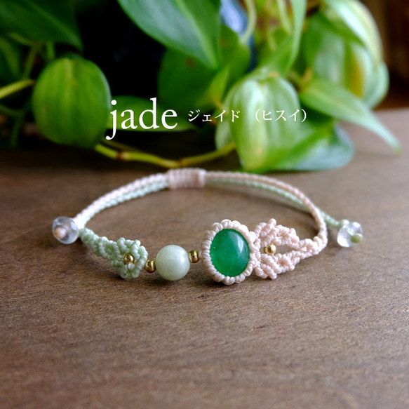 ヒスイ（5月誕生石）・翡翠 丸玉（ミャンマー産） マクラメ編み