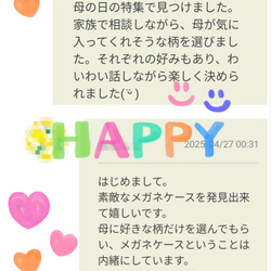 【名入れ+送料込】大切な存在を想って贈る、敬老の日ギフト❁ オーダーメイド刺繍リボンのメガネケース  9月迄の特別セット 19枚目の画像