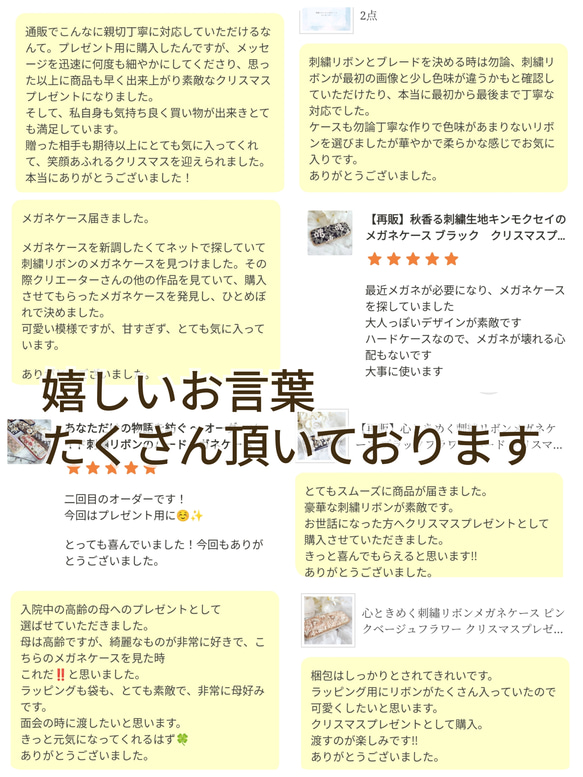 【名入れ+送料込】大切な存在を想って贈る、敬老の日ギフト❁ オーダーメイド刺繍リボンのメガネケース  9月迄の特別セット 18枚目の画像