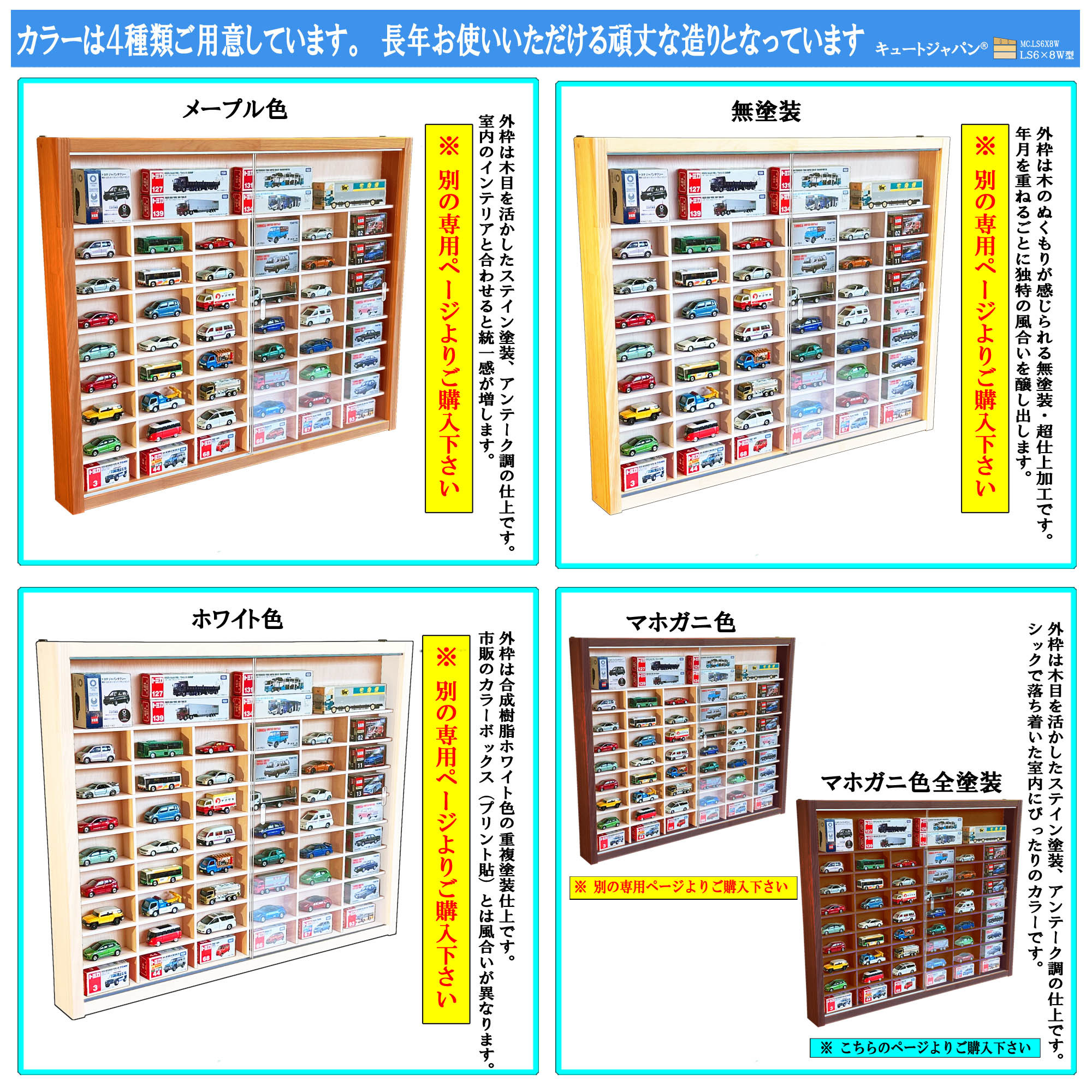 マホガニ色全塗装 アクリル障子付 木製ミニカー収納ケース トミカ４８台・大型サイズ収納 日本製 ＬＳ６×８Ｗ型