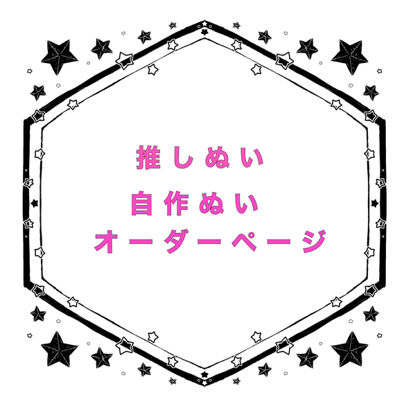 sa-sa様 セミオーダーぬいぐるみ オーダーページ m12213221429_1.jpg?1725282314