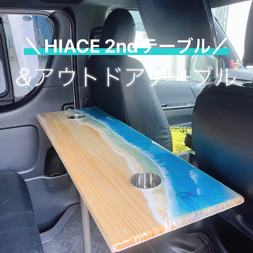 2wayセカンドレジンテーブル&レジンアウトドアテーブル 樹脂