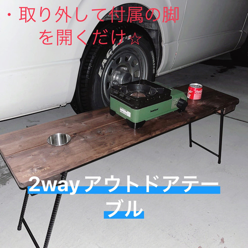 2wayセカンドテーブル&アウトドアテーブル 2wayセカンドテーブル&アウトドアテーブル 机・デスク SEA