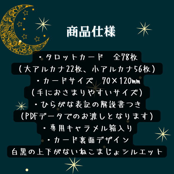 ねこまじょたろっとかーど 4枚目の画像
