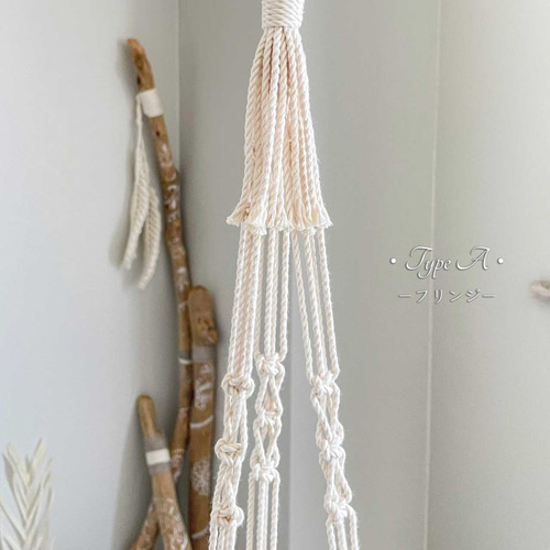 マクラメプラントハンガー || 房なし 2type ||ハンギング/ボタニカル