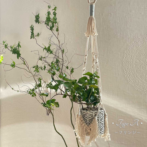 マクラメプラントハンガー || 房なし 2type ||ハンギング/ボタニカル
