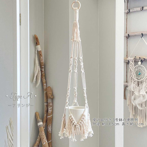 マクラメプラントハンガー || 房なし 2type ||ハンギング/ボタニカル