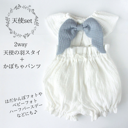 2点set】ピュアホワイトの天使セット（2way 天使の羽スタイ＋かぼちゃ