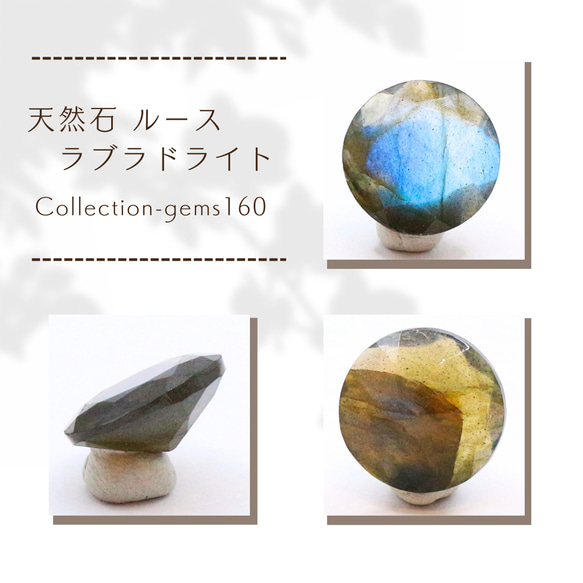 天然石 ルース ラブラドライト Collection-gems160 天然石 せん