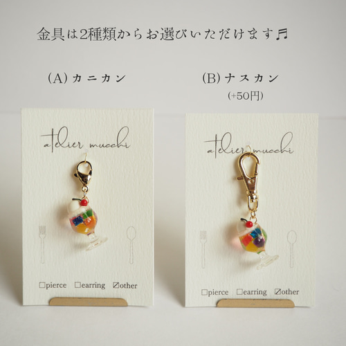 金具選択必須】カラフルゼリーポンチのチャームorキーホルダー