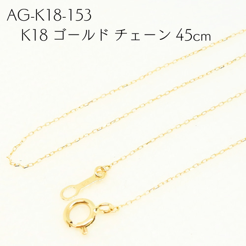 ⭐ 極美品 ✨K18 ゴールドチェーンネックレス 約45cm 調整可能 繊細 華やか 上品な輝き デザインチェーン 金18