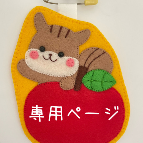 フェルト名札 雑貨・その他 みぃ 通販 19128025｜Creema(クリーマ)