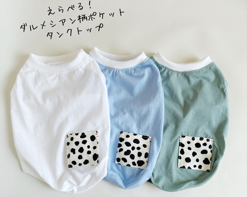 犬服 ポケット付きタンクトップ ダルメシアン柄 ペット服 わんこ