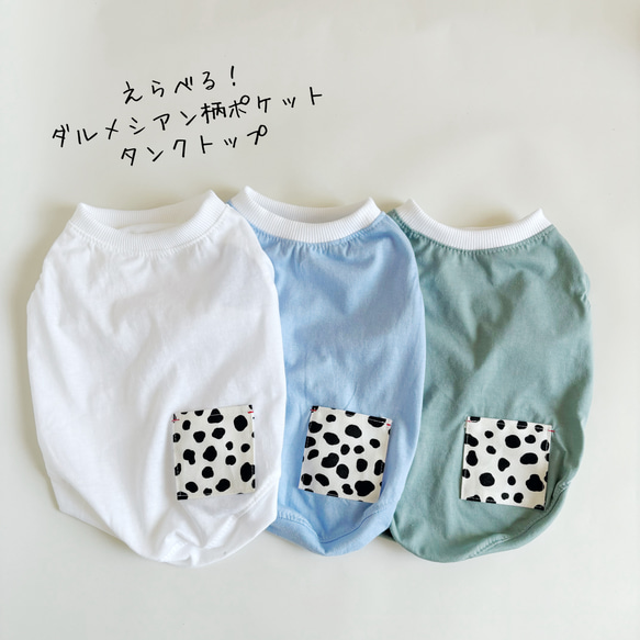 犬服 ポケット付きタンクトップ ダルメシアン柄 ペット服 わんこ