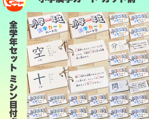 カット前 小学生で習う漢字カード フルパッケージ コンプリートセット