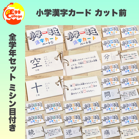 小学生で習う漢字ドリル　フルパッケージ　コンプリートセット　暗記カード　小学生 小学生で習う漢字ドリル フルパッケージ コンプリートセット 暗記