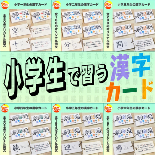 カット前 小学生で習う漢字カード フルパッケージ コンプリートセット