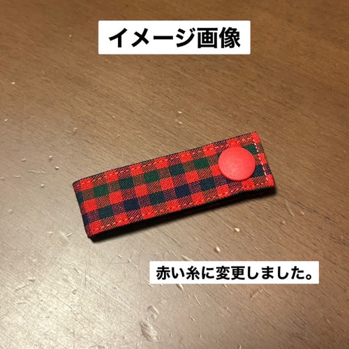 ファミリア風 タータンチェック 赤チェック 緑チェック