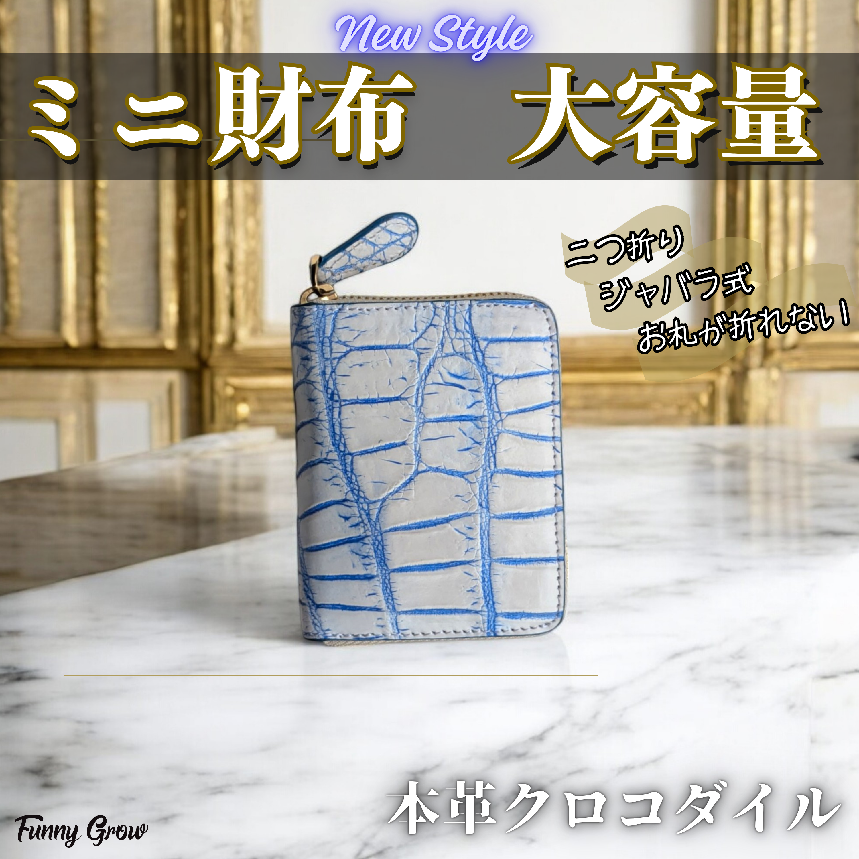 新品未使用 ・ミニ財布 大容量 本革クロコダイル 二つ折り じゃばら式 お札が折れない