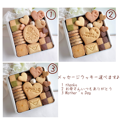 母の日」に贈る 手作りクッキー缶のレシピ | お菓子・パン材料