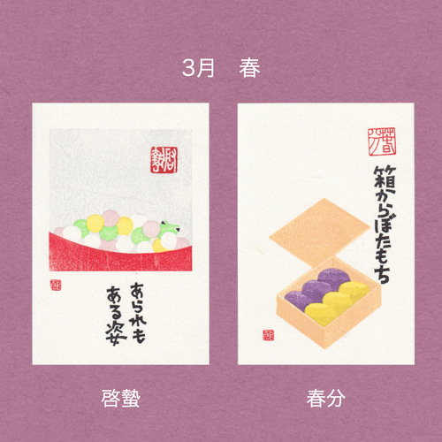 手摺木版画】ポストカード 「二十四節気」全24枚セット ポスト