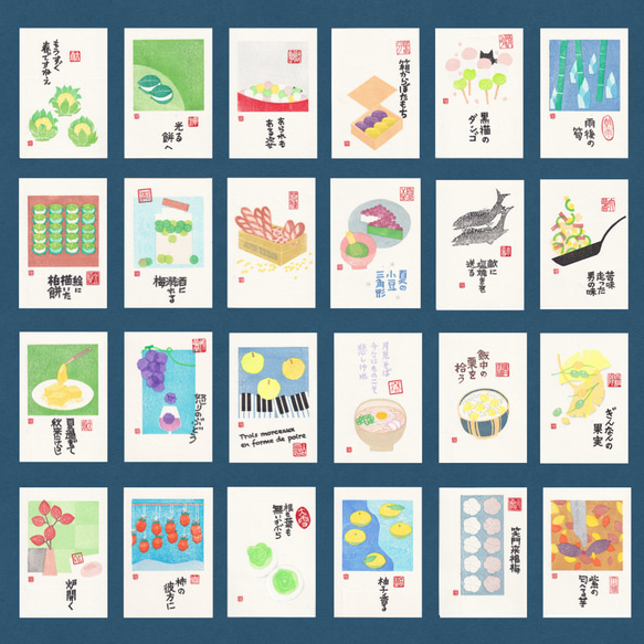 手摺木版画】ポストカード 「二十四節気」全24枚セット ポスト