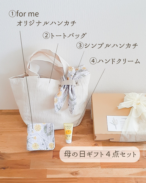バンドックxナチュラム別注　4点セット 残りわずか/ 重くないのにちゃんと気持ちが伝わる 母の日【4点セット
