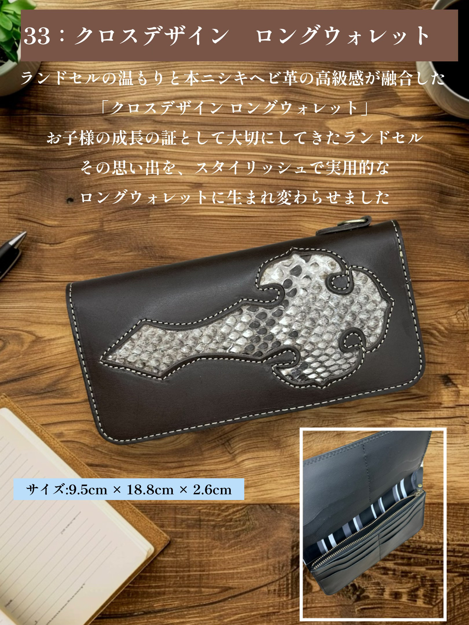 ランドセル リメイク クロス デザイン ロングウォレット 長財布 パイソン 蛇 本革 縁起 財布  贈り物にも♪