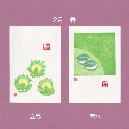 手摺木版画】因州和紙のポストカード 「二十四節気」全24枚セット
