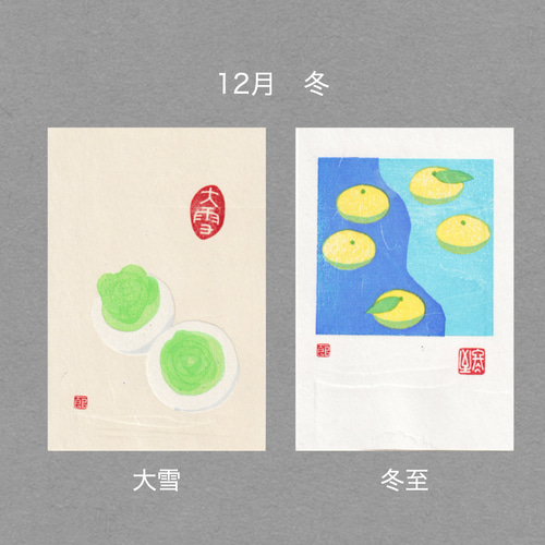 手摺木版画】因州和紙のポストカード 「二十四節気」全24枚セット