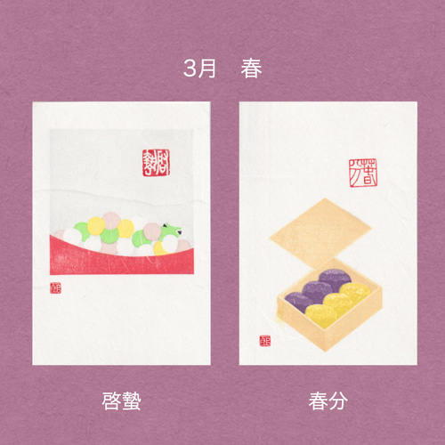 手摺木版画】因州和紙のポストカード 「二十四節気」全24枚セット