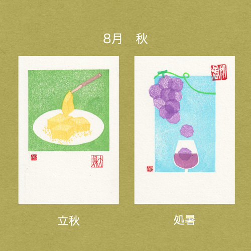手摺木版画】ポストカード 「二十四節気」全24枚セット（文字の無い