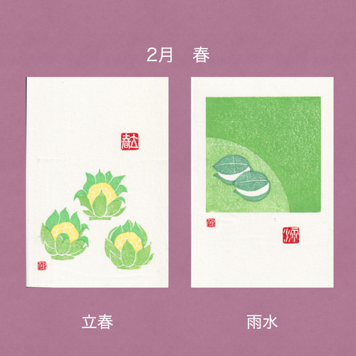 手摺木版画】ポストカード 「二十四節気」全24枚セット（文字の無い