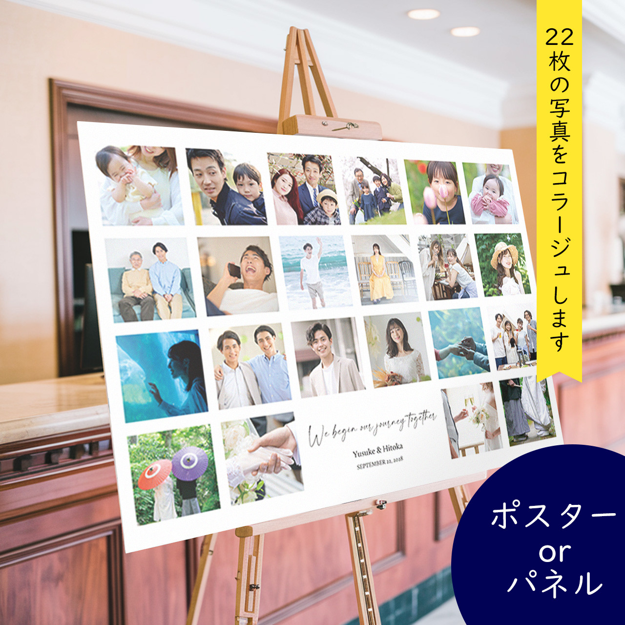 【写真22枚】成長ストーリー型ウェルカムボード/パネルまたはポスター