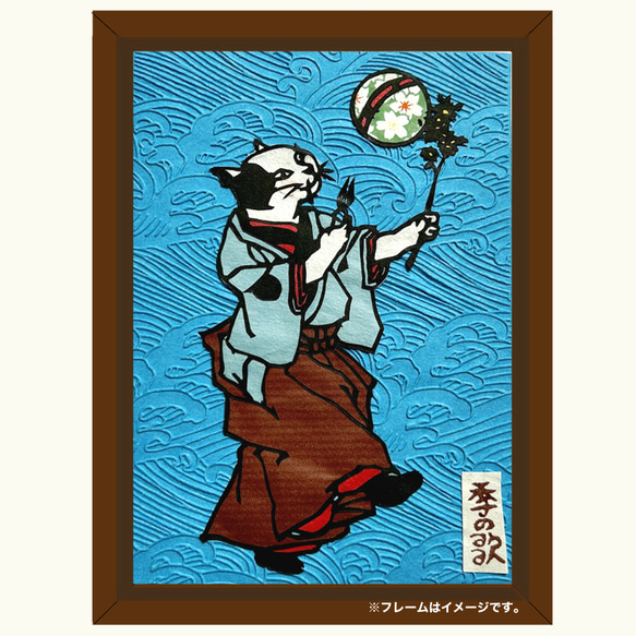 切り絵”和好み”【春・流行猫(波)】 切り絵 手づくり和雑貨 紙工房季の