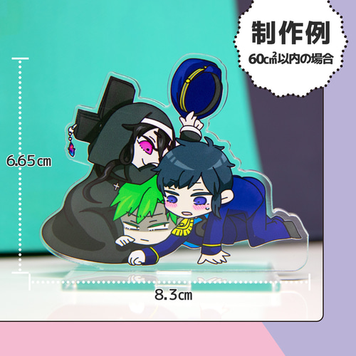 オリジナルアクスタ作成】オーダーメイド・アクリルスタンド