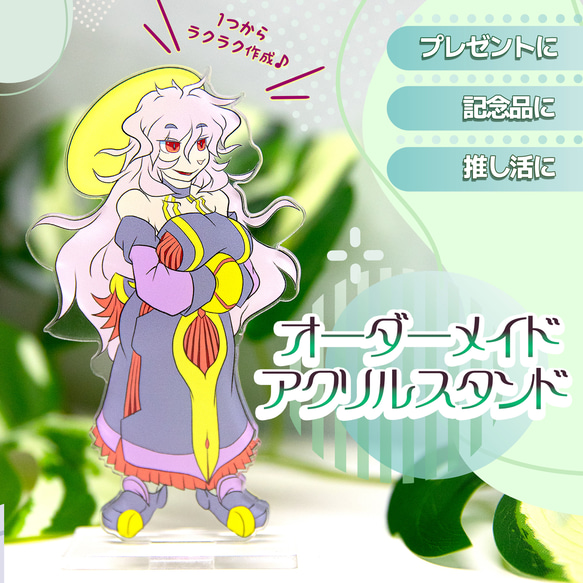 オリジナルアクスタ作成】オーダーメイド・アクリルスタンド