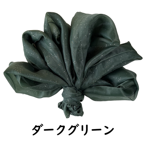 新作 オーガンジー兵児帯 ダークグリーン へこ帯 プチヘコ 帯飾り