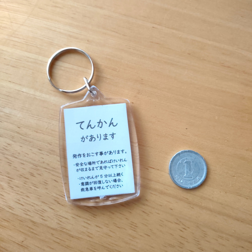 てんかんがあります」スクエアサポートキーホルダー ヘルプマーク補助