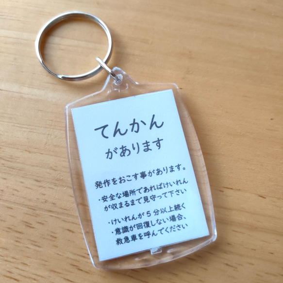 てんかんがあります」スクエアサポートキーホルダー ヘルプマーク補助