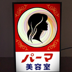 湯布院アンティーク 70'ヴィンテージ 美容室専売品 パーマ リバーシ ポスター Amazon.co.jp: A4額バーバー 理容室 美容室 ヘアーサロン 床屋