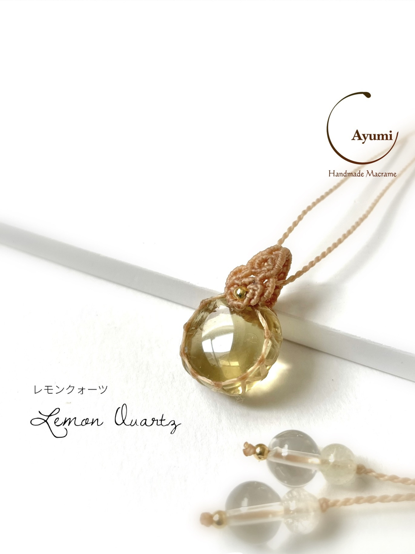 レモンクォーツのひと粒天然石マクラメ編みネックレス♪♪♪