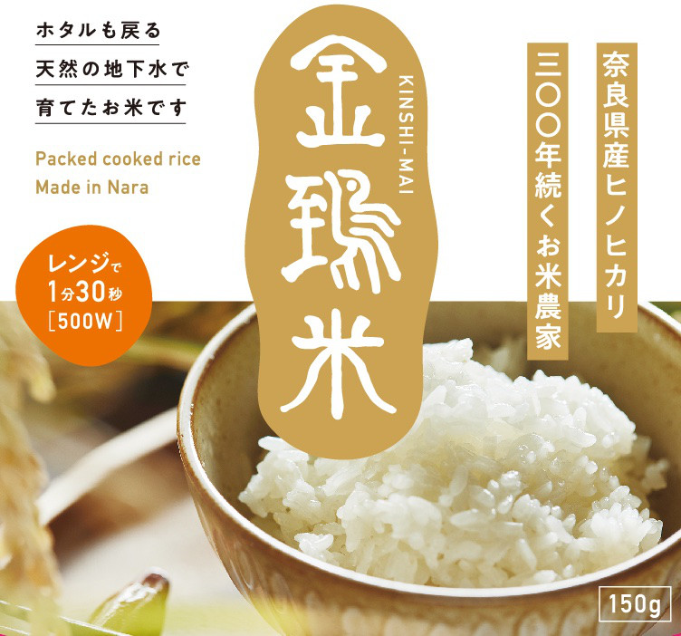 【金鵄米のパックごはん】150g20個セット。ホタルも戻る天然の地下水で育てたお米